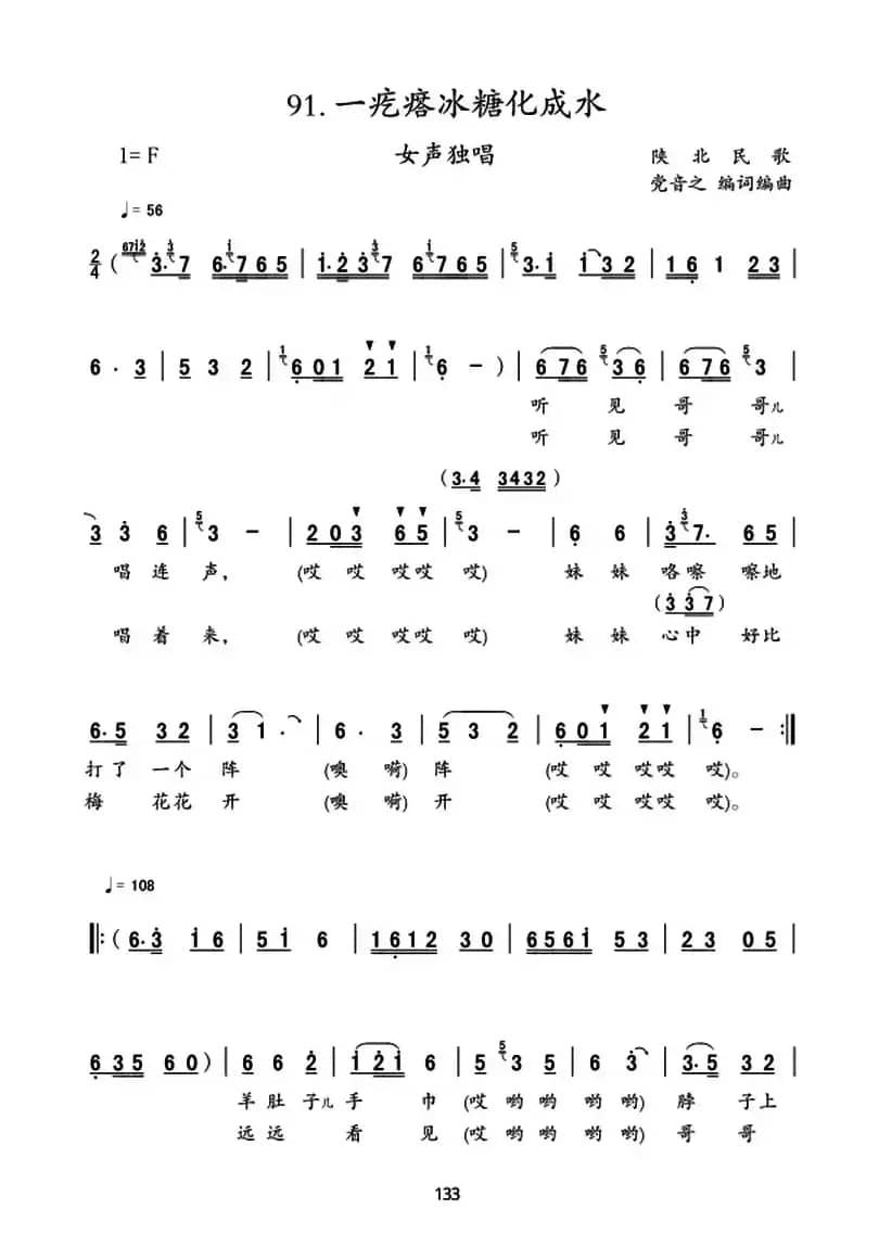 一疙瘩冰糖化成水