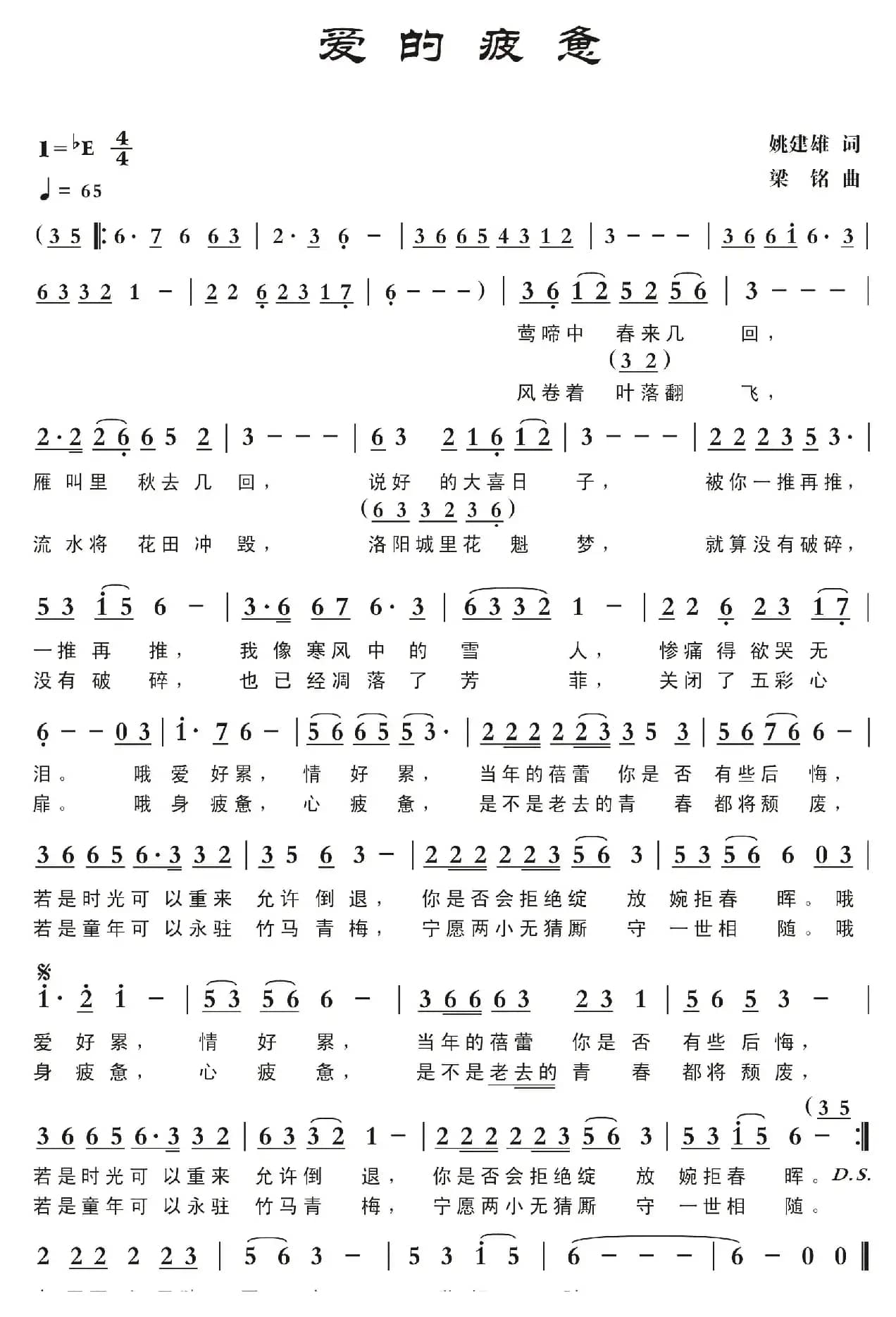 爱的疲惫（姚建雄词， 梁铭曲，演唱：忢訫）