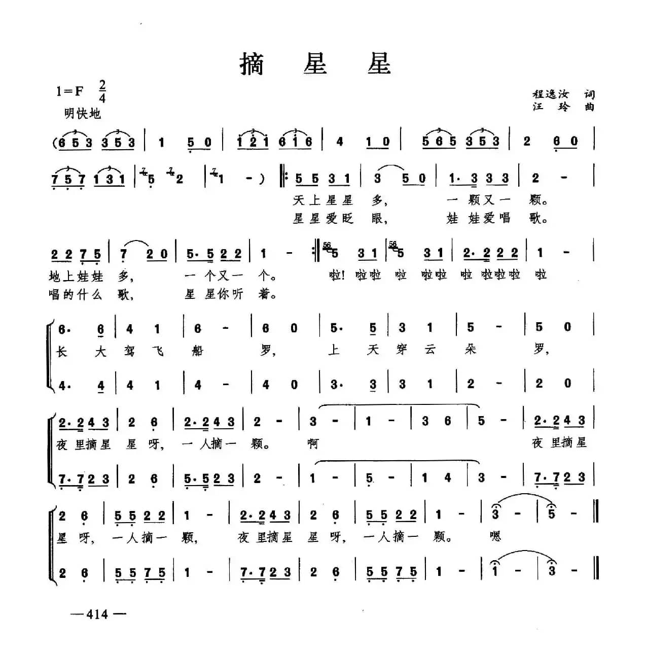 摘星星（合唱）