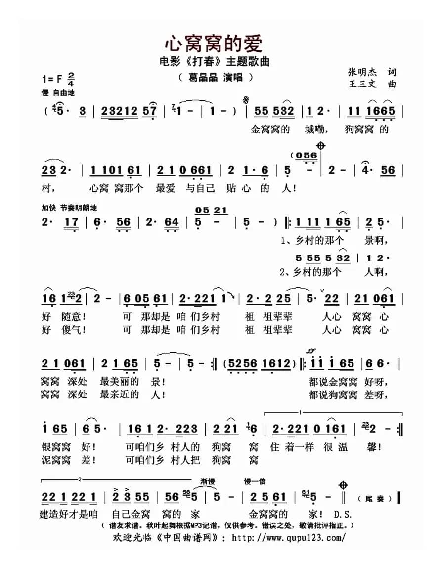 心窝窝的爱（电影《打春》主题歌曲）