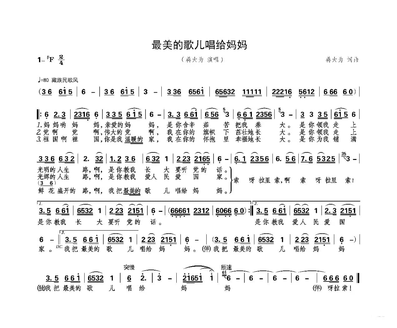 最美的歌儿唱给妈妈