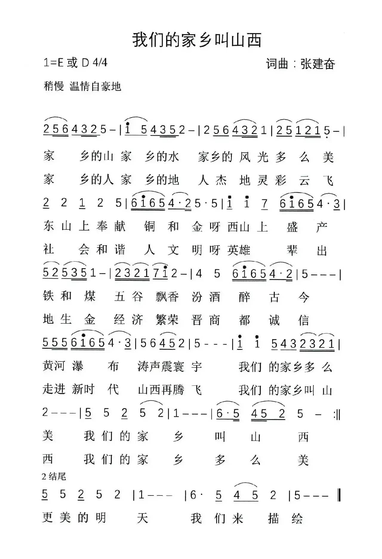 我们的家乡叫山西
