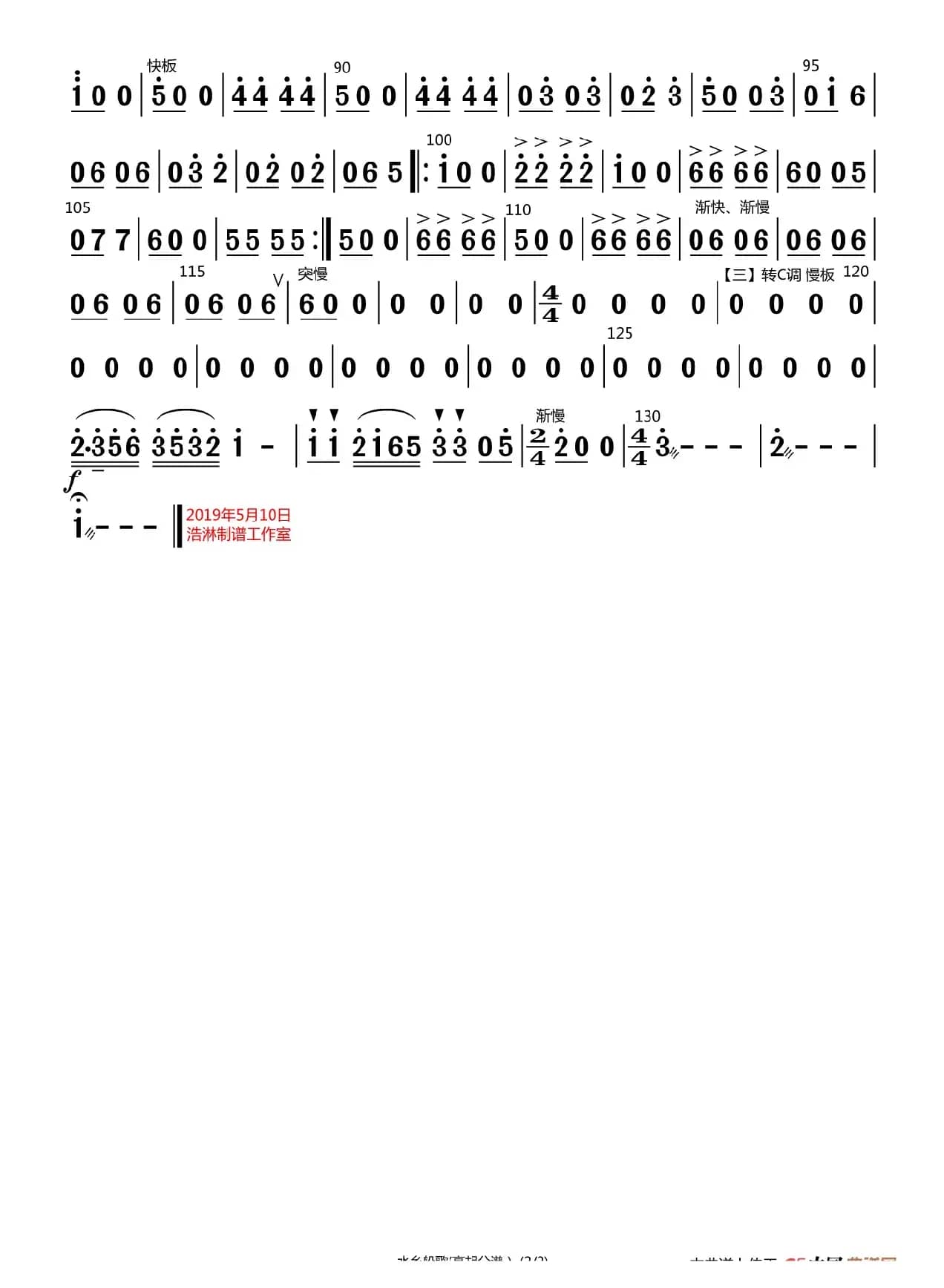 水乡船歌（原版伴奏）（高胡分谱）