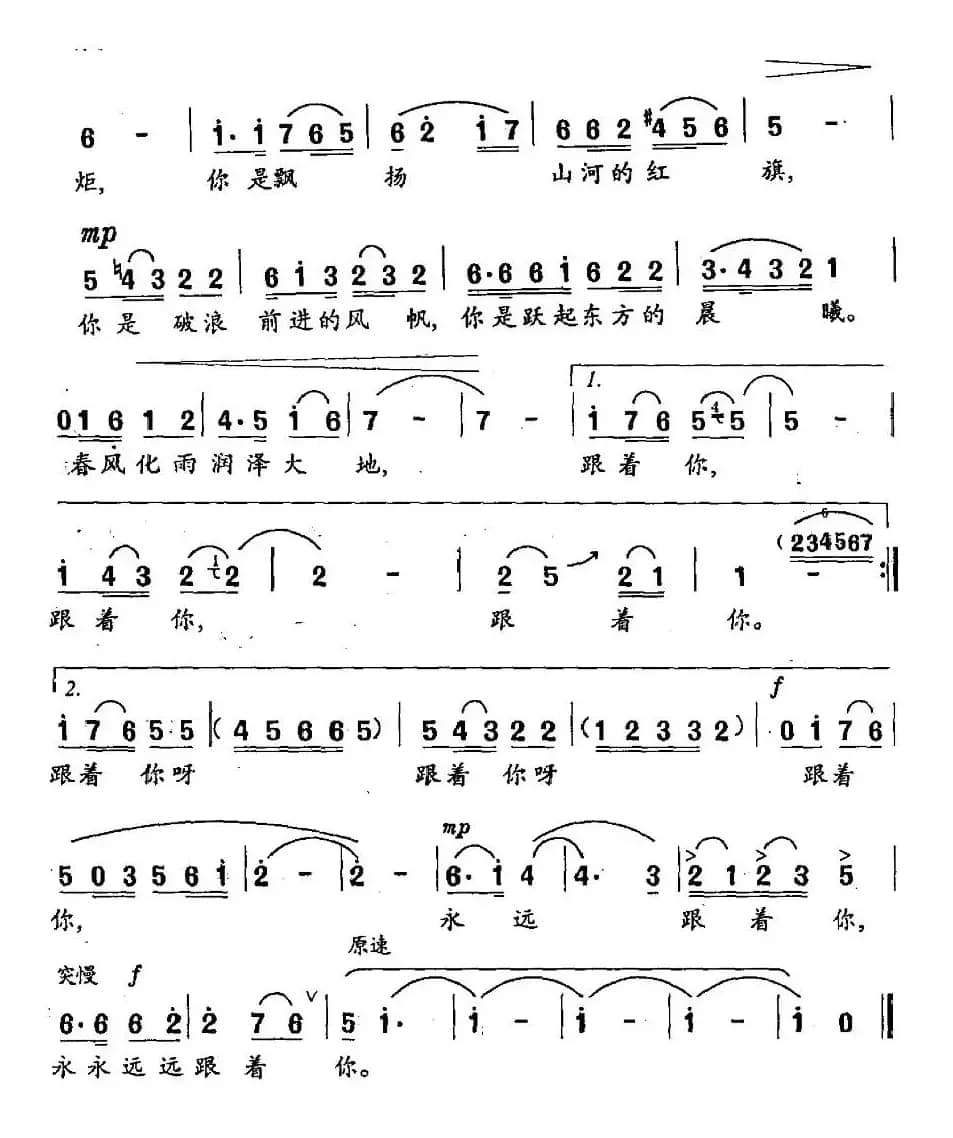 跟着你（阎肃词 杨煜曲）