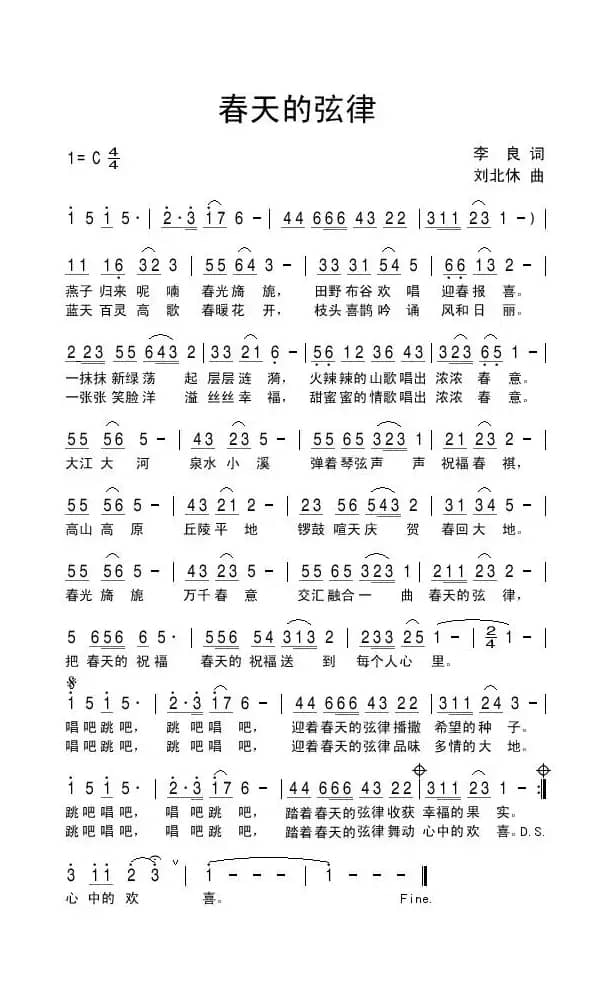 春天的弦律