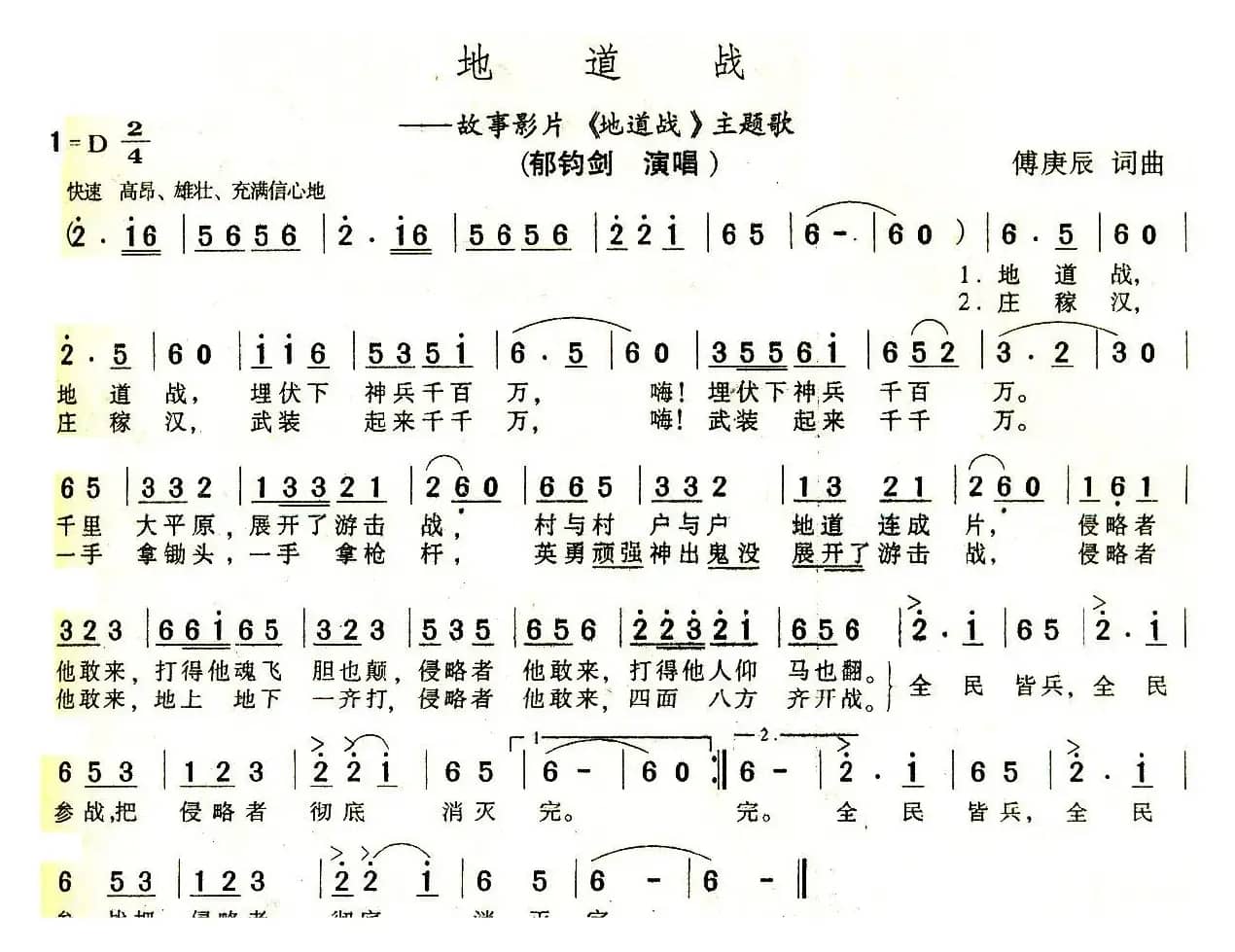 地道战(电影《地道战》主题曲)