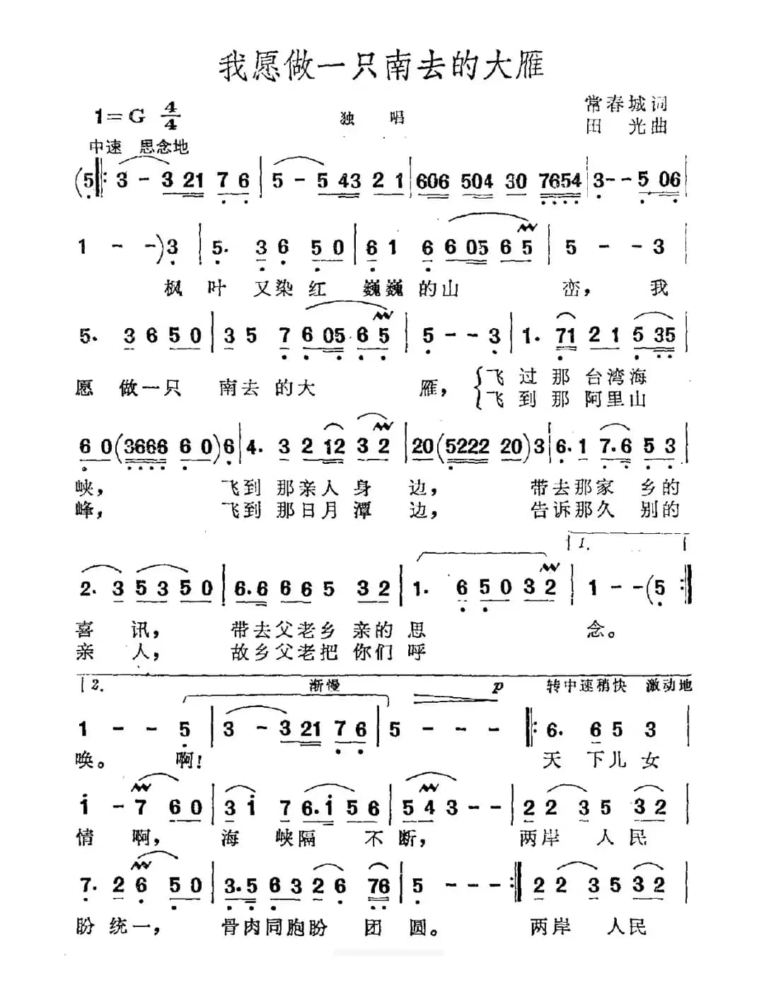 我愿做一只南去的大雁