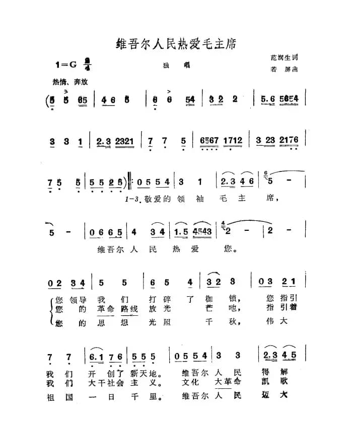 维吾尔人民热爱毛主席