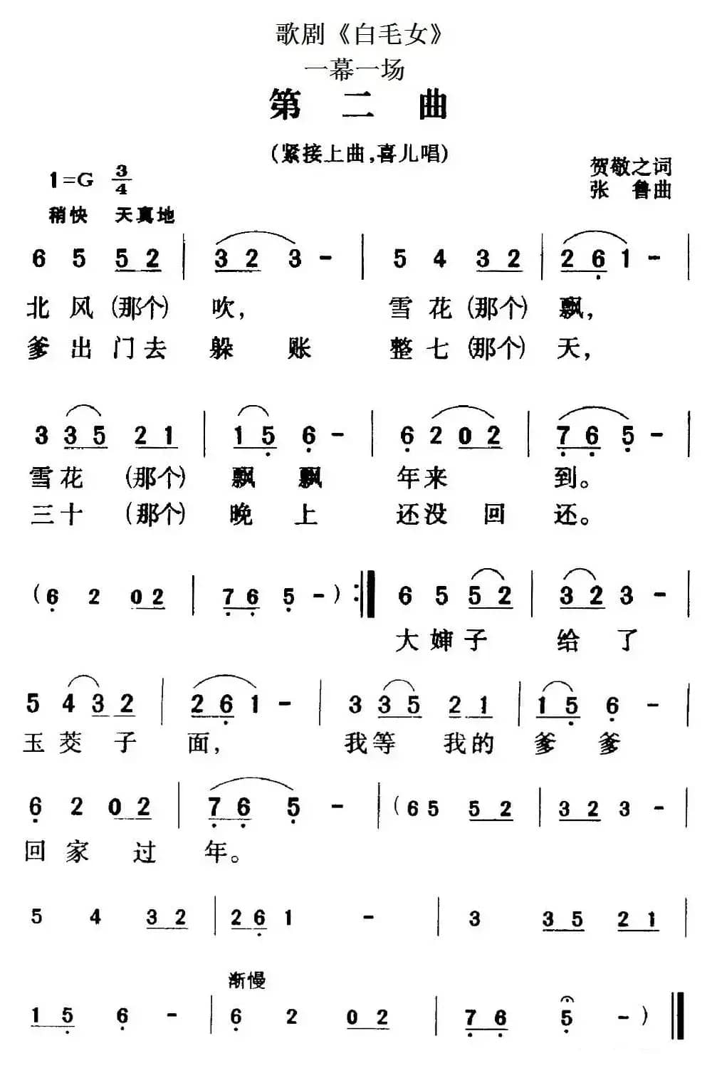 歌剧《白毛女》全剧之第二曲（一幕一场）