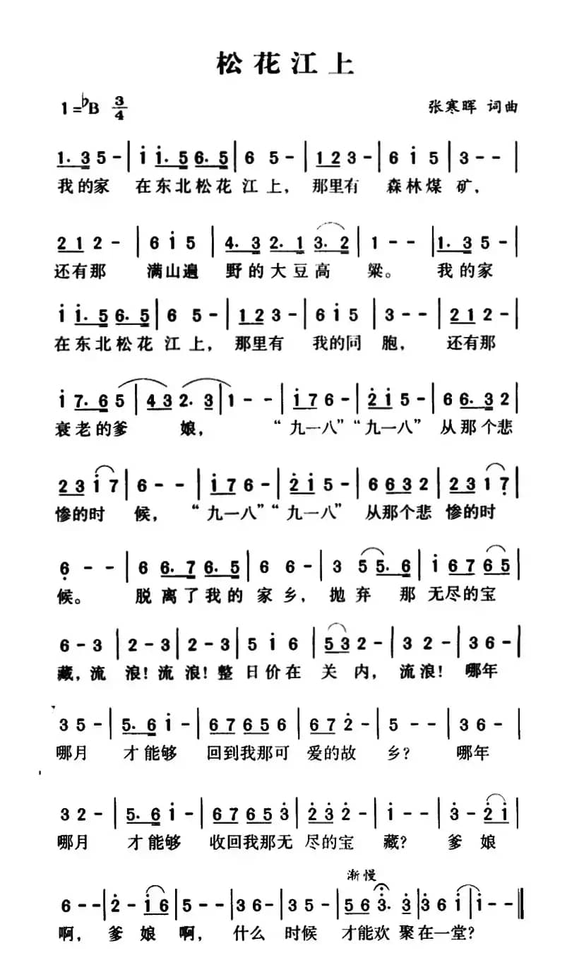 军歌金曲：松花江上