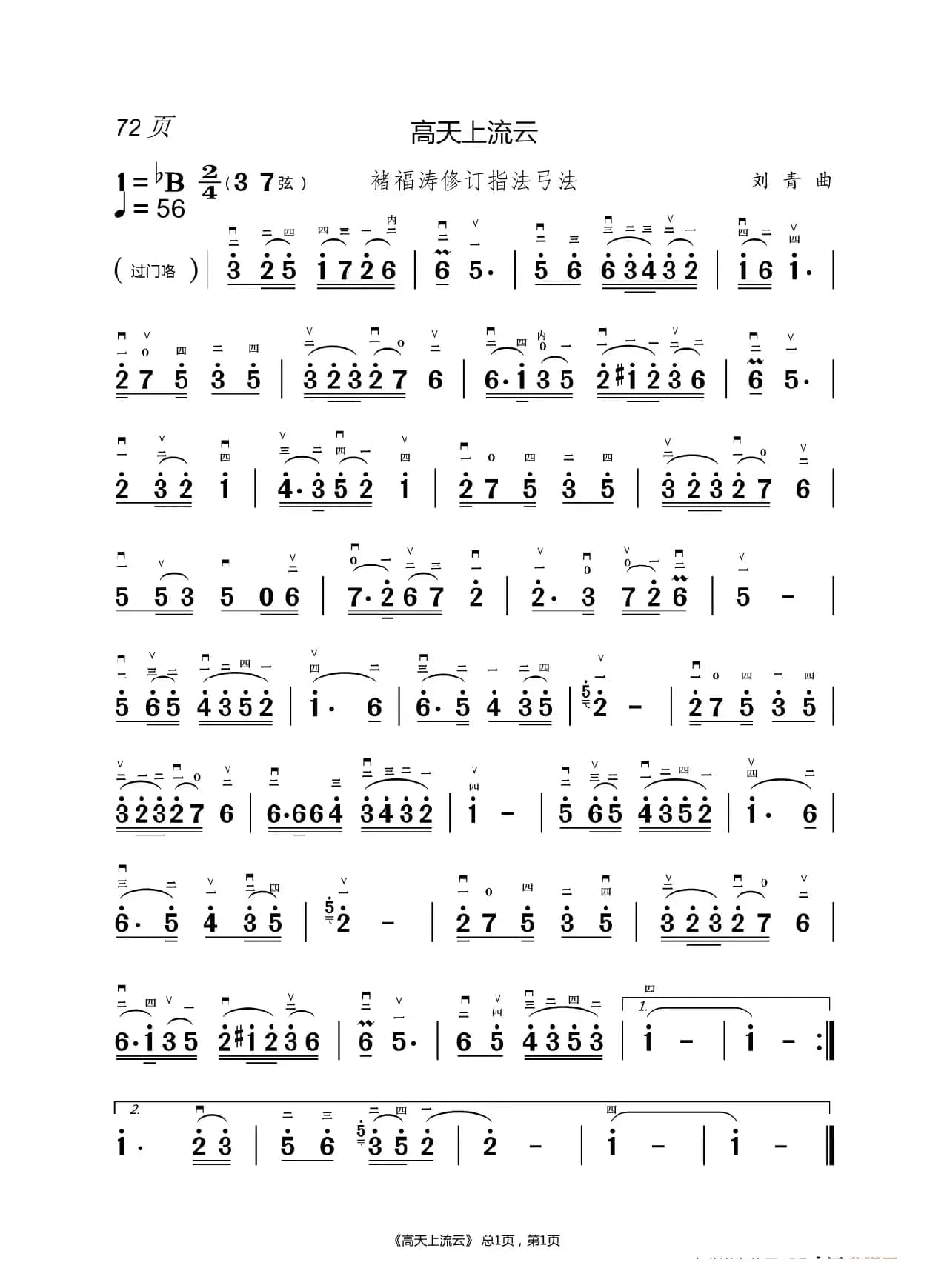 敢问路在何方  二胡谱（褚福涛）