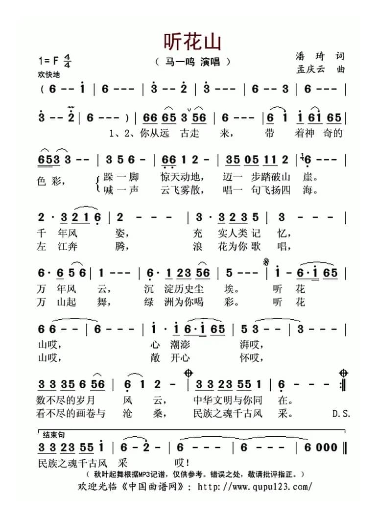 听花山（潘琦词 孟庆云曲）