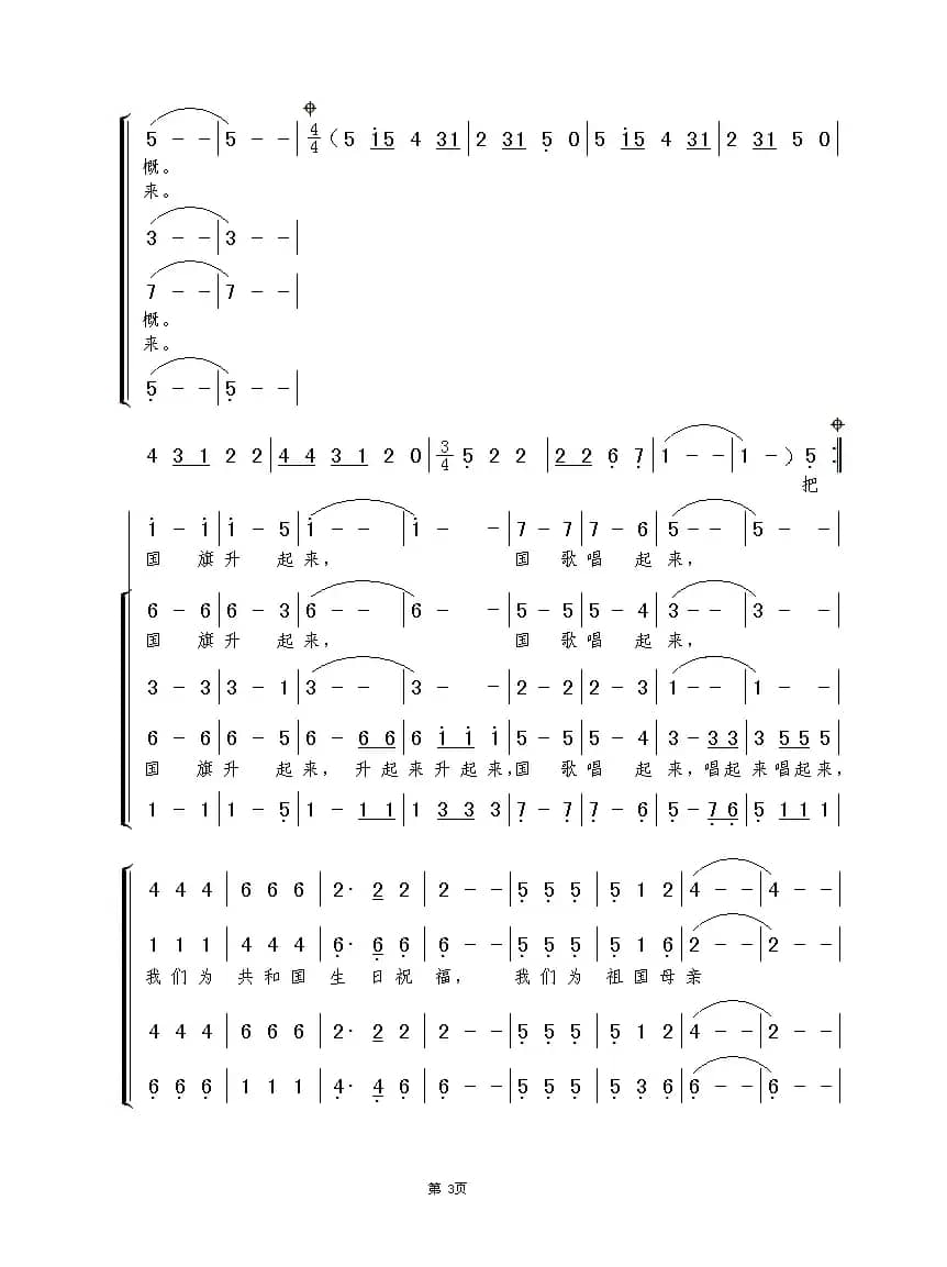 为祖国母亲喝彩（安达词 谢伟曲、合唱）