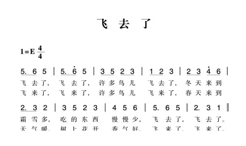 儿歌-赣南闽西红色歌曲：飞去了