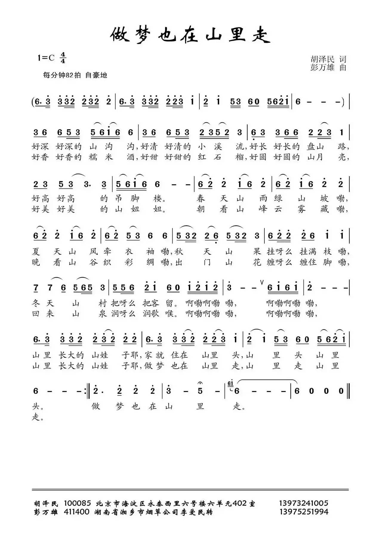 做梦也在山里走