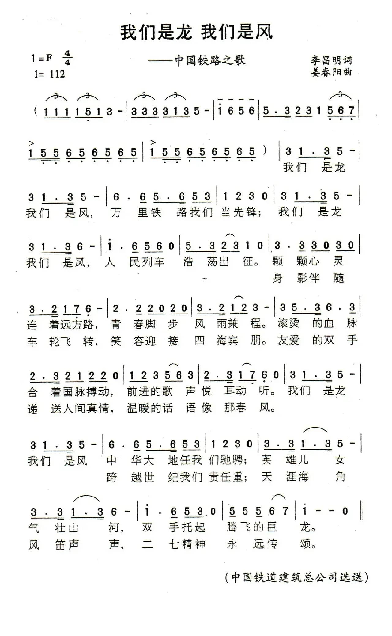 我们是龙 我们是风（中国铁路之歌）