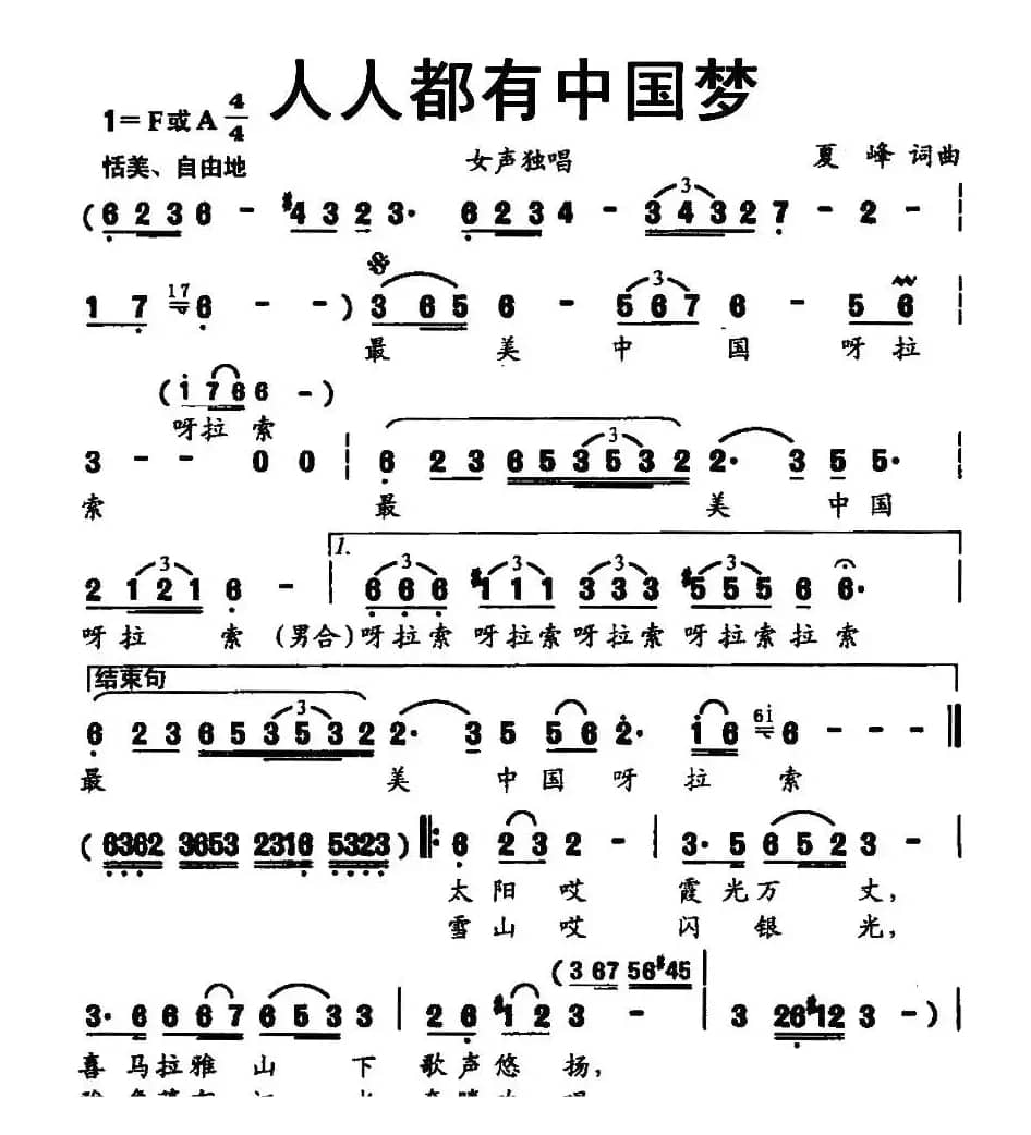 人人都有中国梦