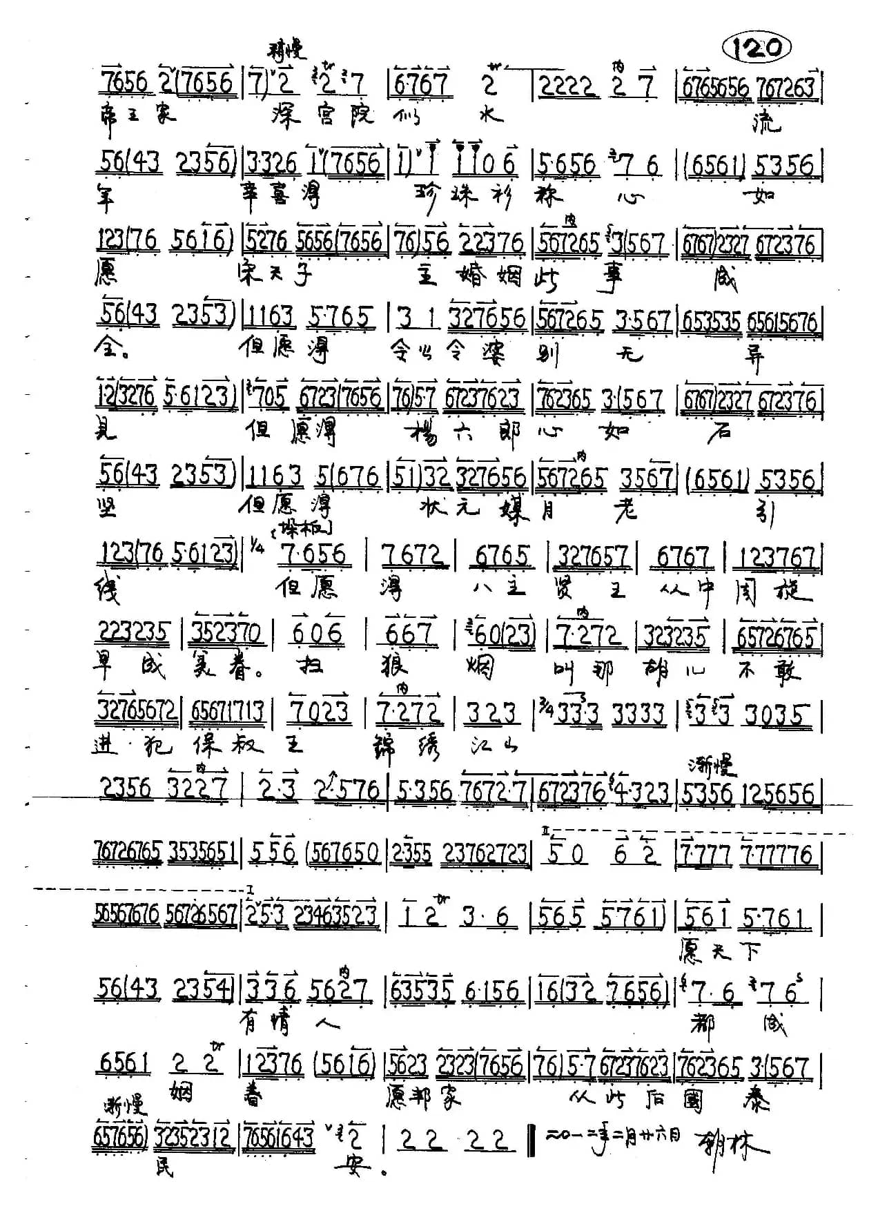 京剧《状元媒》柴郡主唱段首