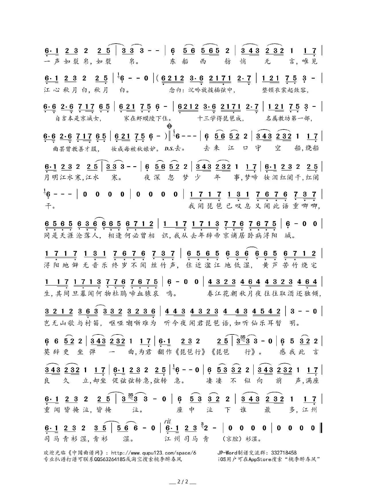 琵琶行（[唐]白居易词 徒有琴曲）