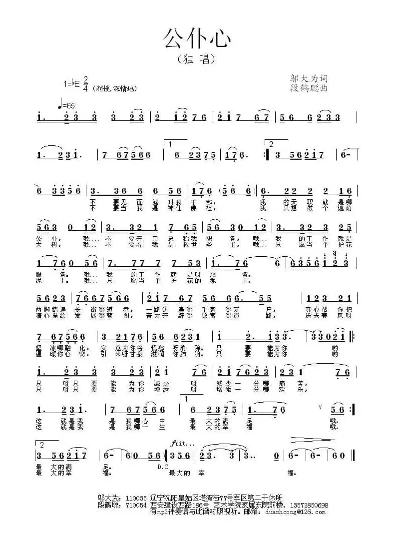 公仆心（邬大为词 段鹤聪曲）
