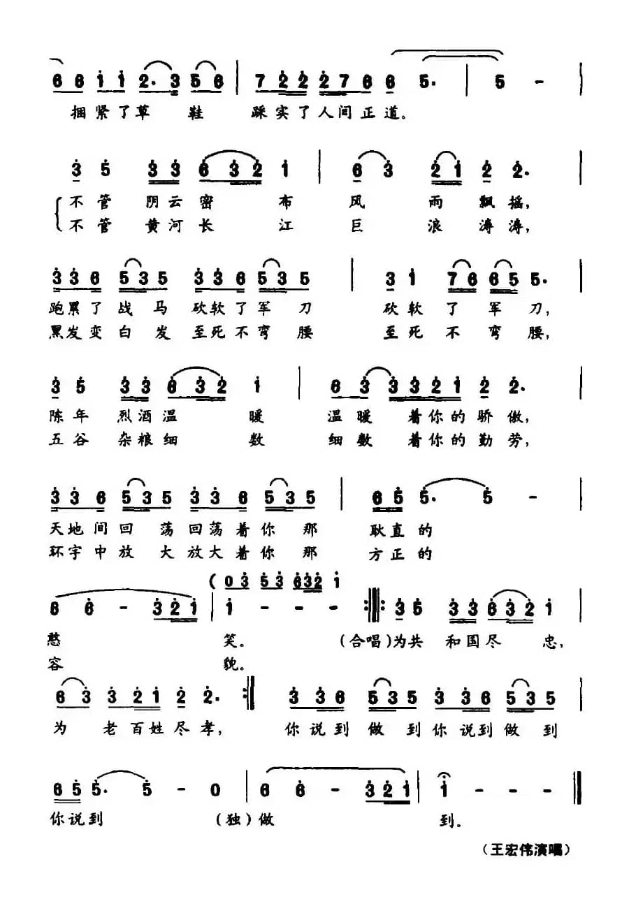 为共和国尽忠，为老百姓尽孝（电视剧《许世友》片尾歌）