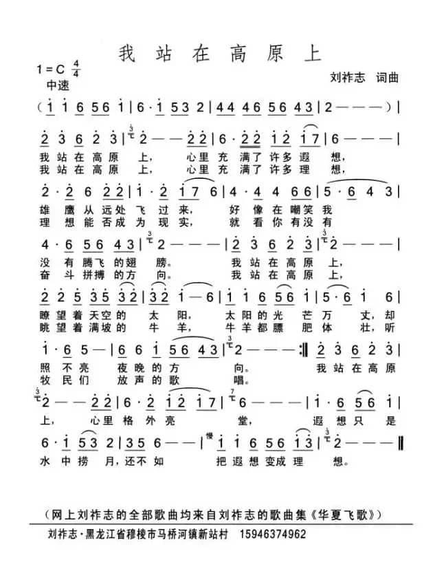 我站在高原上（词曲  刘祚志）