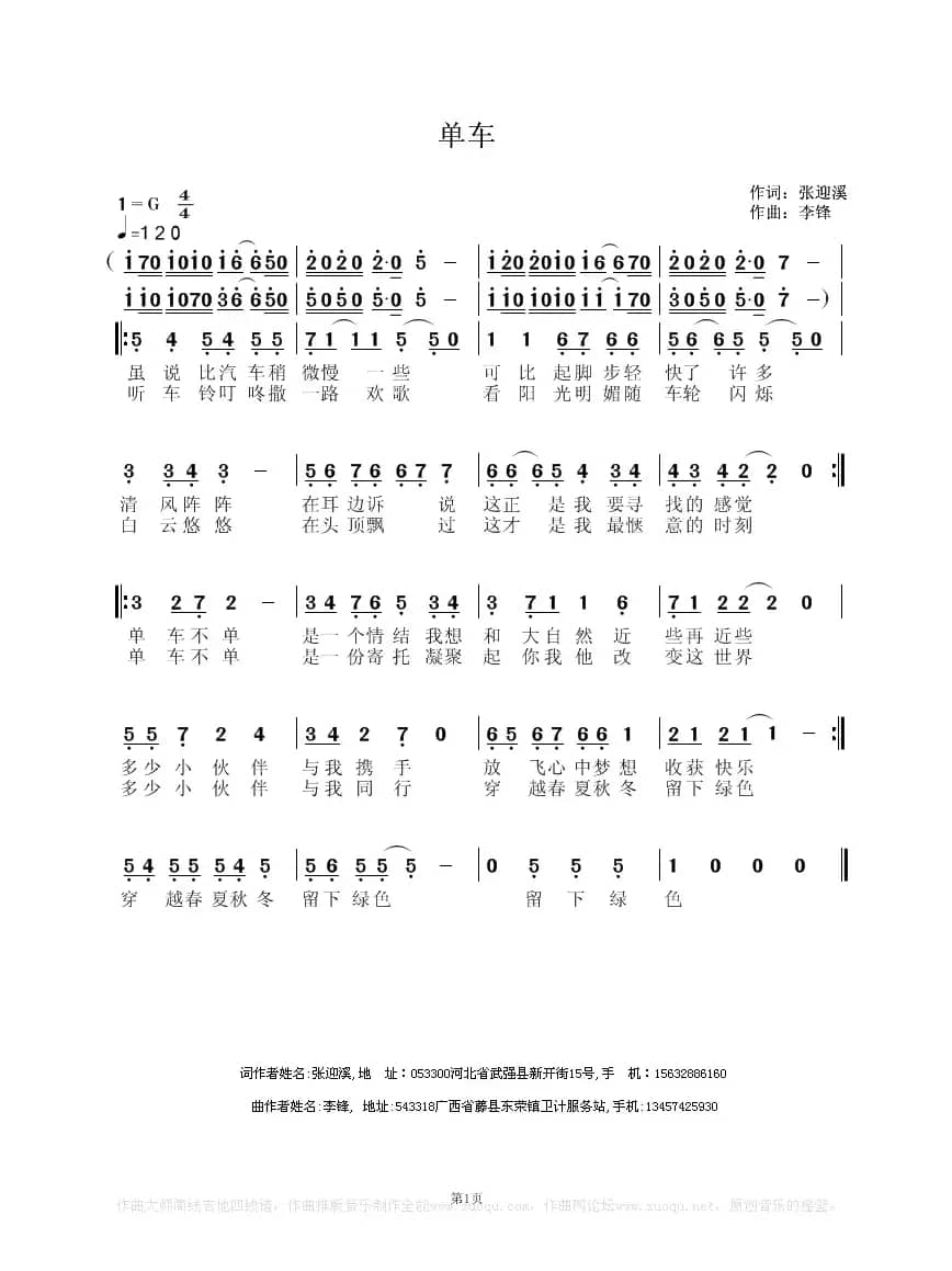 单车（张迎溪词 李锋曲）