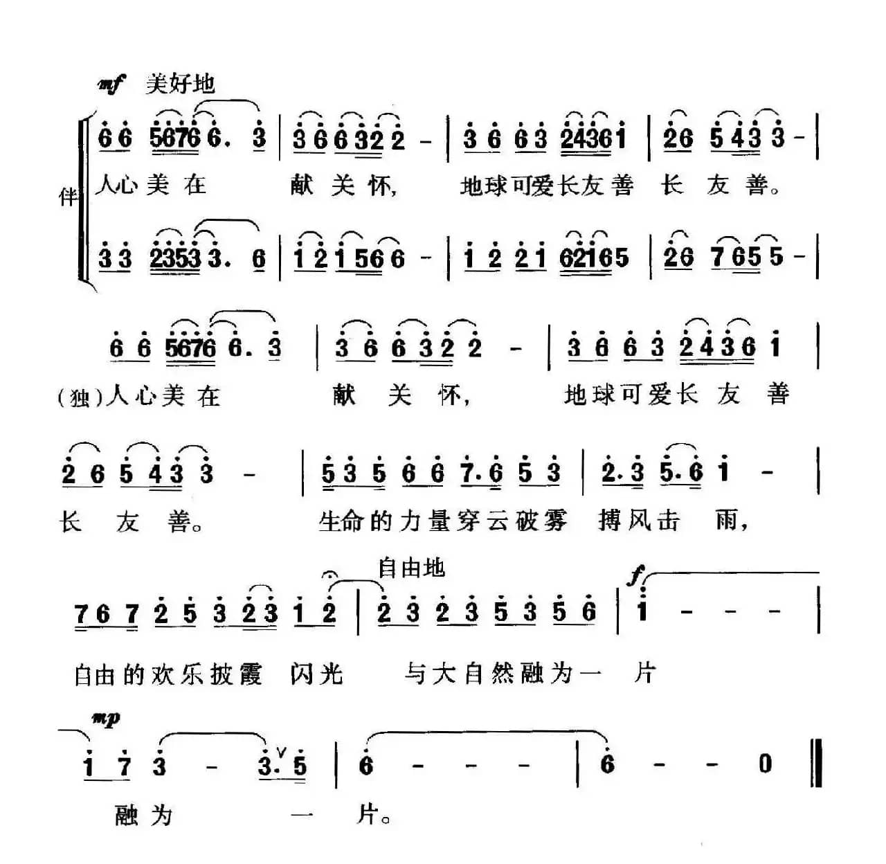 苍鹰泪（何新南词 珊卡曲）