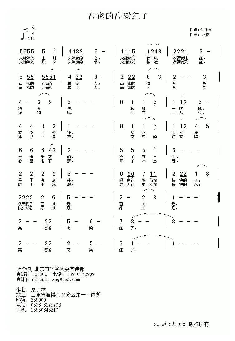 高密的高粱红了