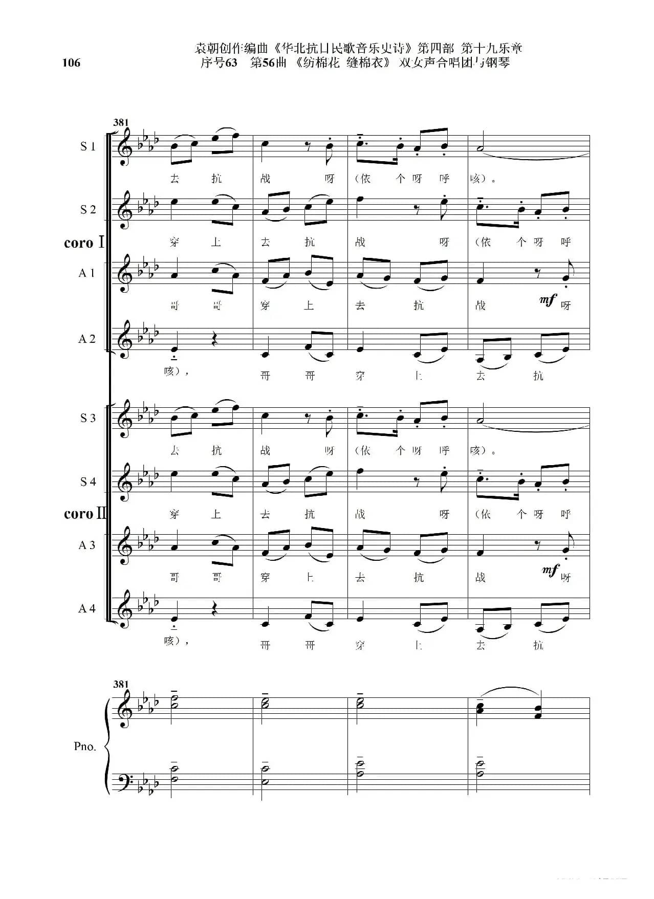 序号63第56曲《纺棉花 缝棉衣》双女声合唱与钢琴