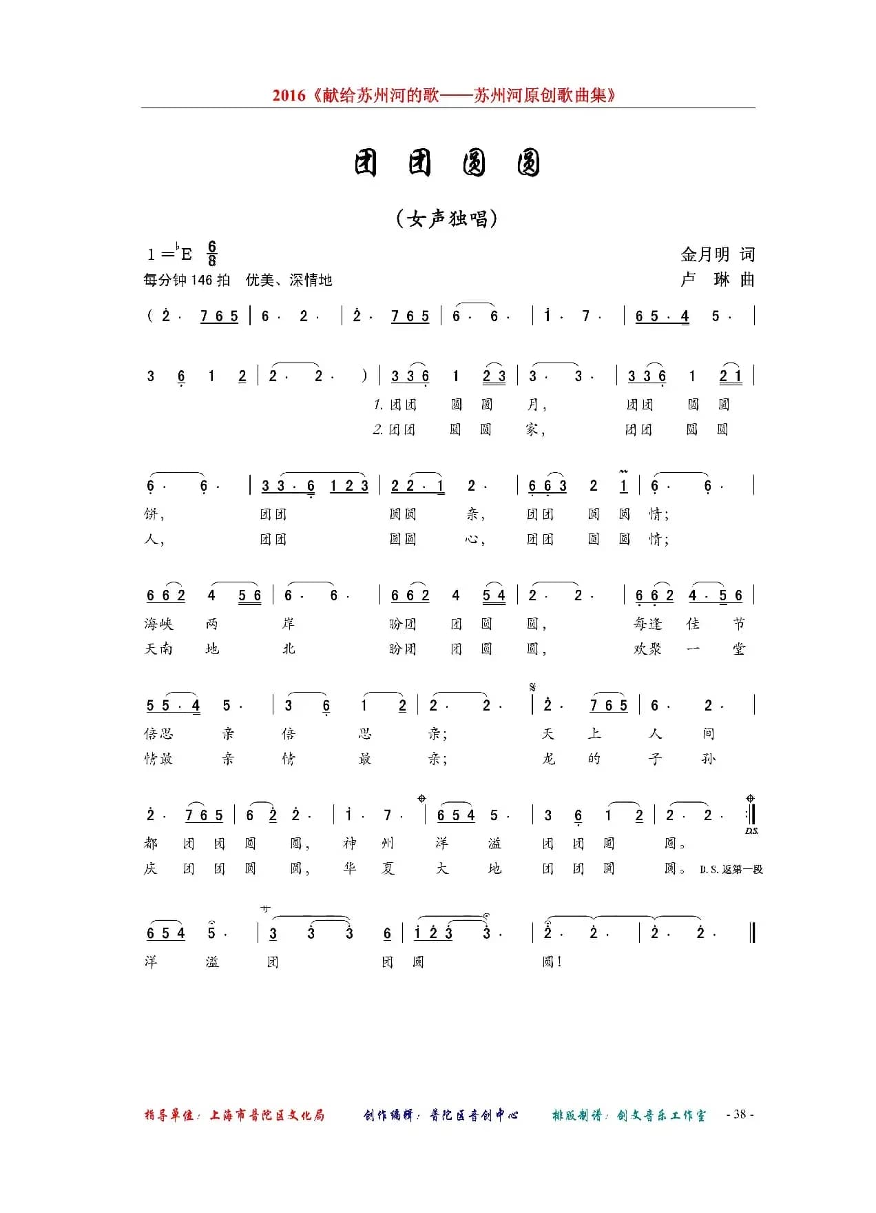 团团圆圆（女声独唱）