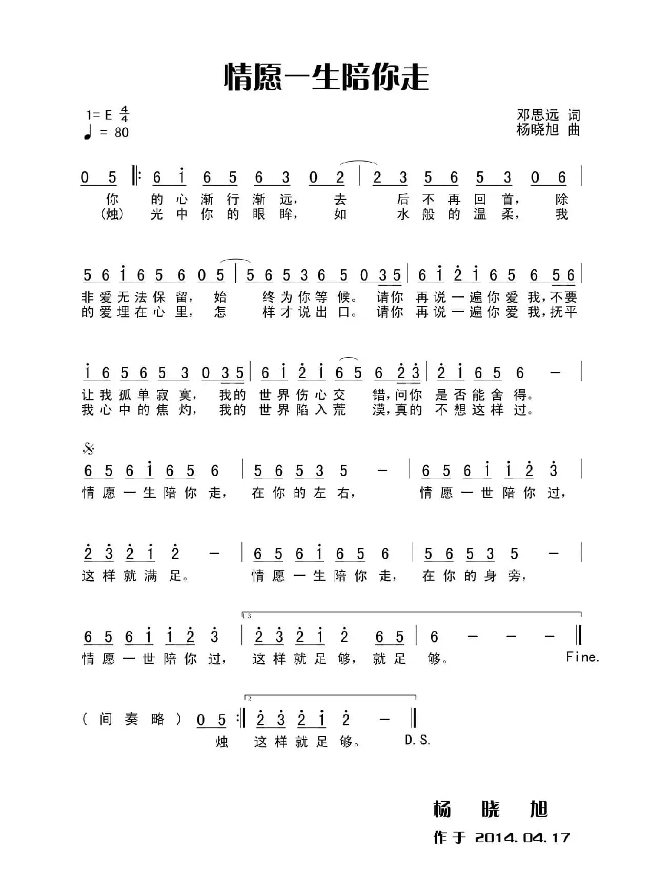 情愿一生陪你走