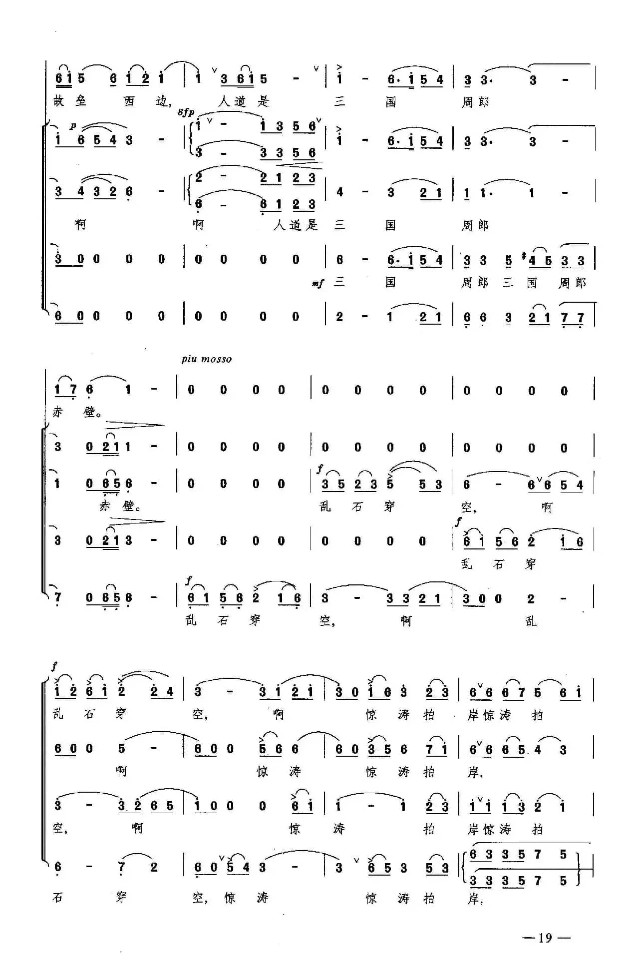 赤壁怀古（合唱）