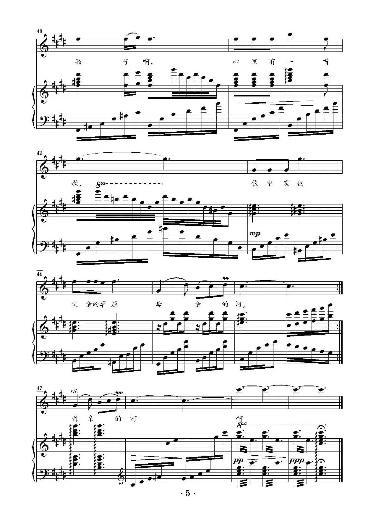 父亲的草原母亲的河（E调正谱）