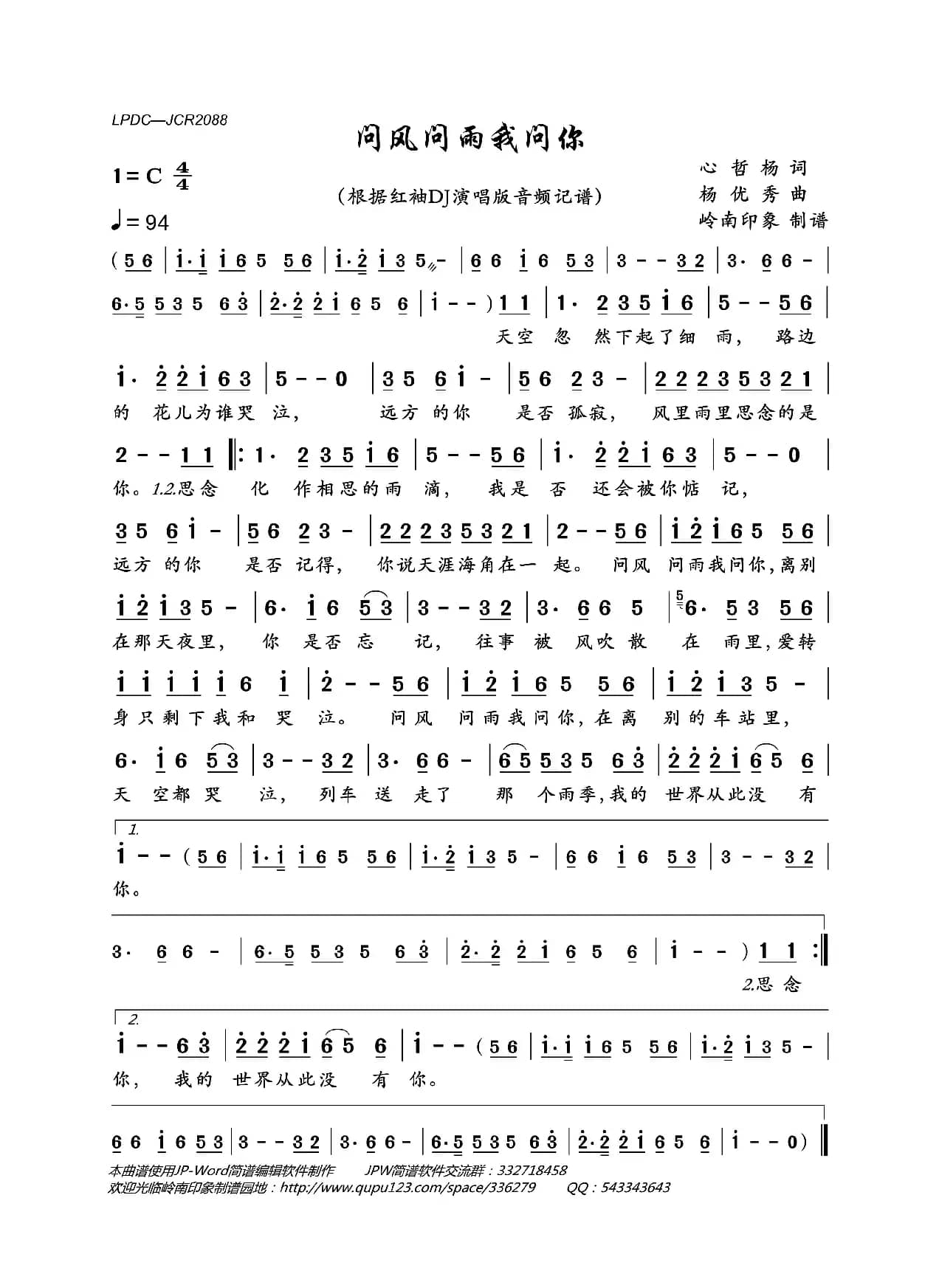 问风问雨我问你