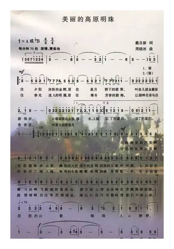 美丽的高原明珠