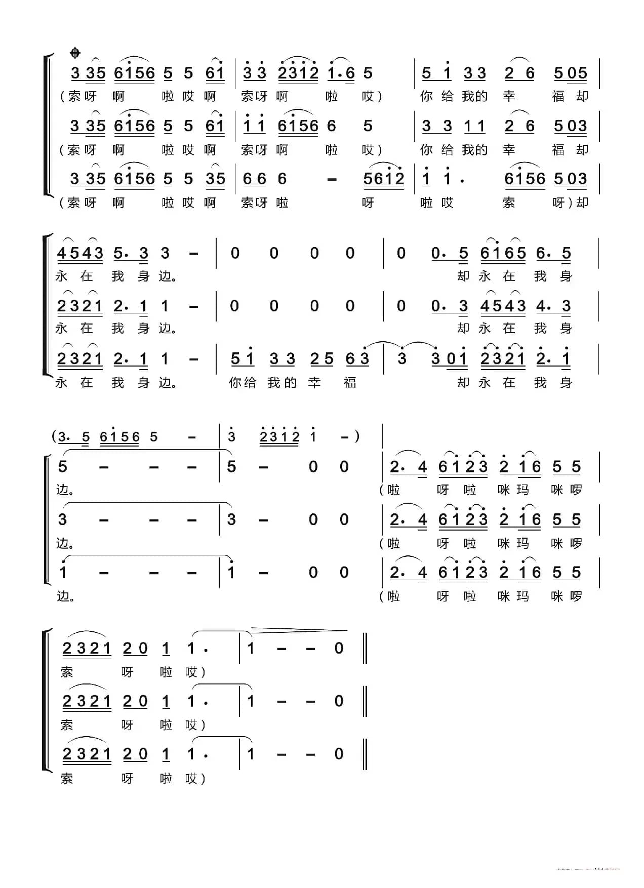 金瓶似的小山〔梦之旅合唱组合〕（男女三声部重唱）