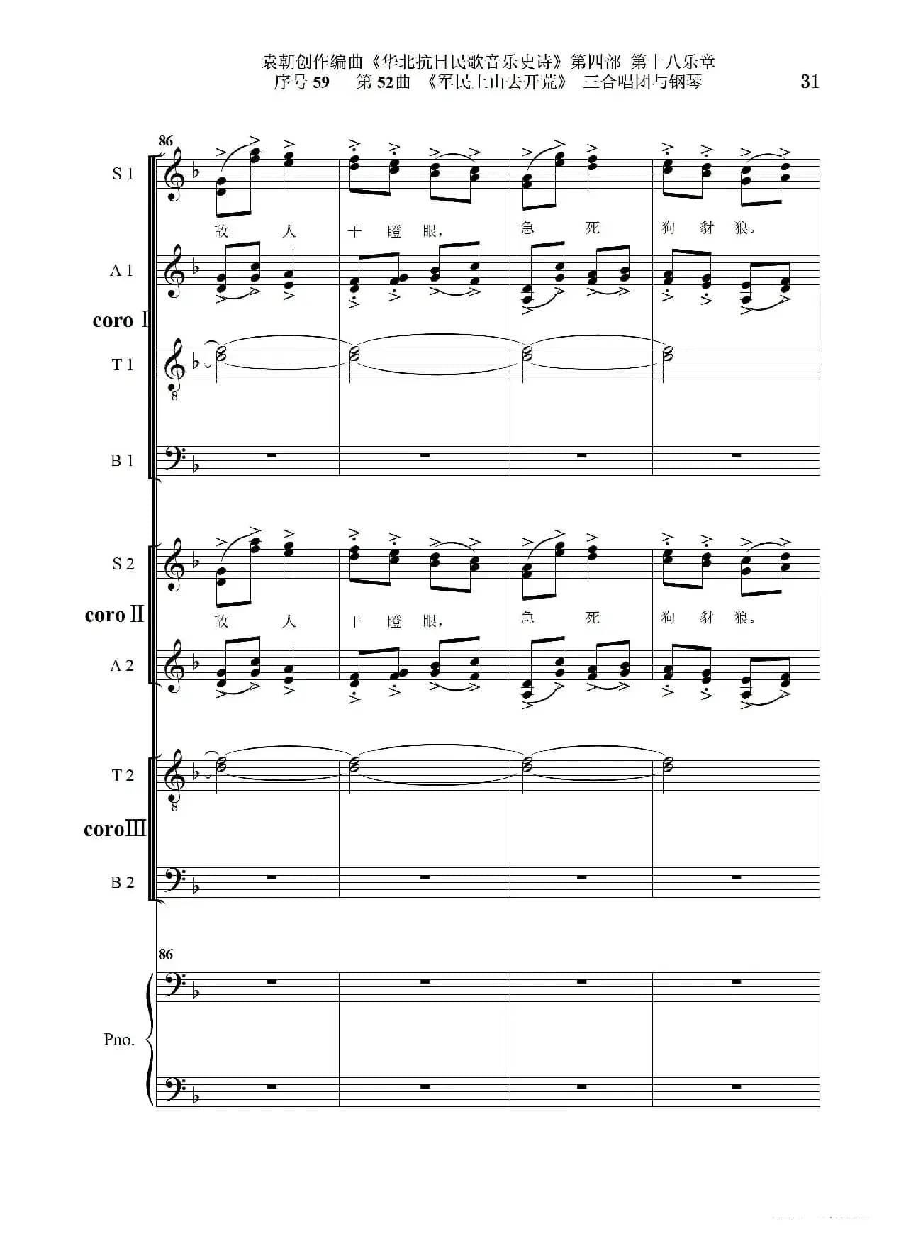 序号59第52曲《军民上山去开荒》三合唱团与钢琴