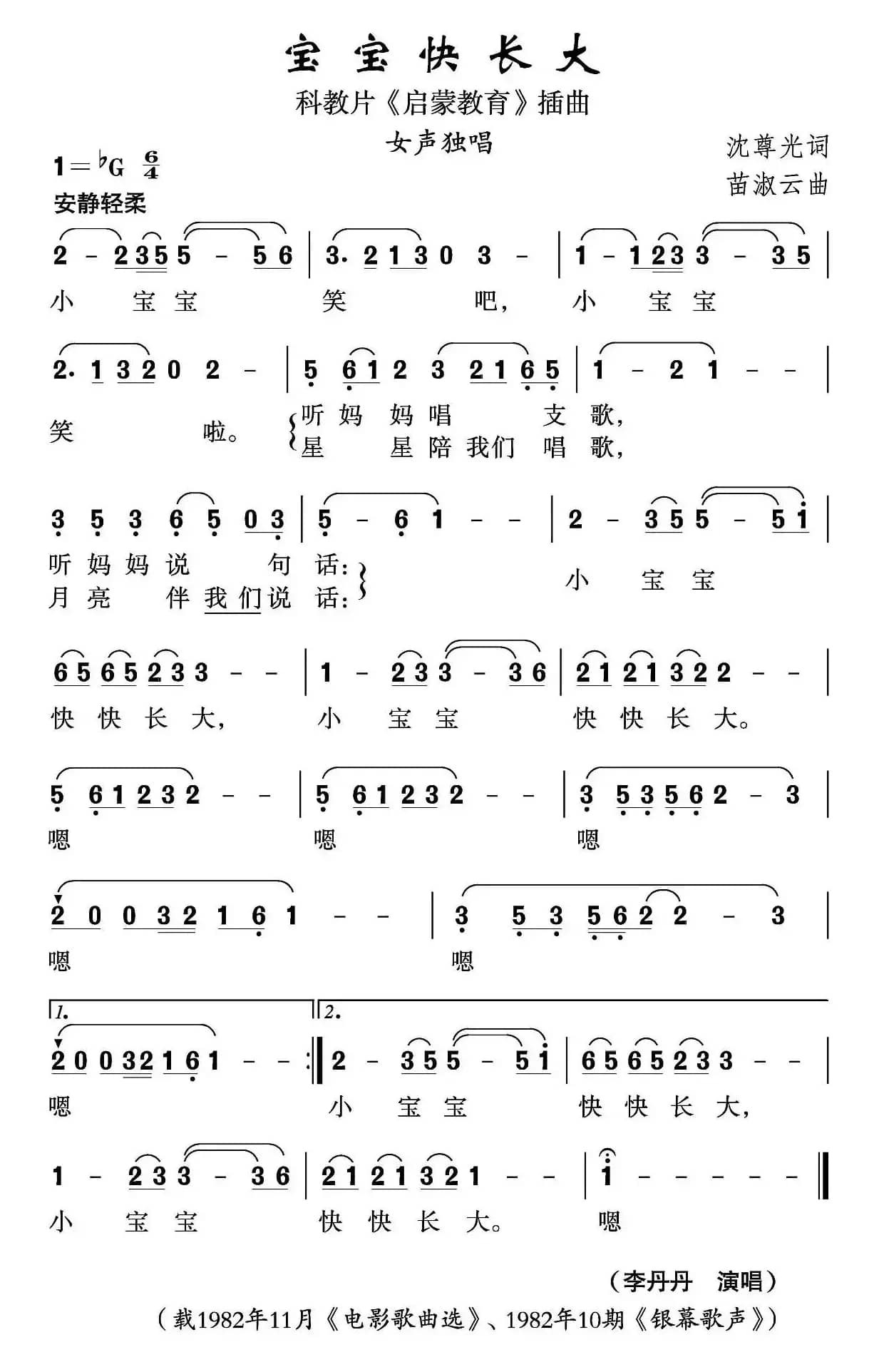 宝宝快长大（科教片《启蒙教育》插曲）