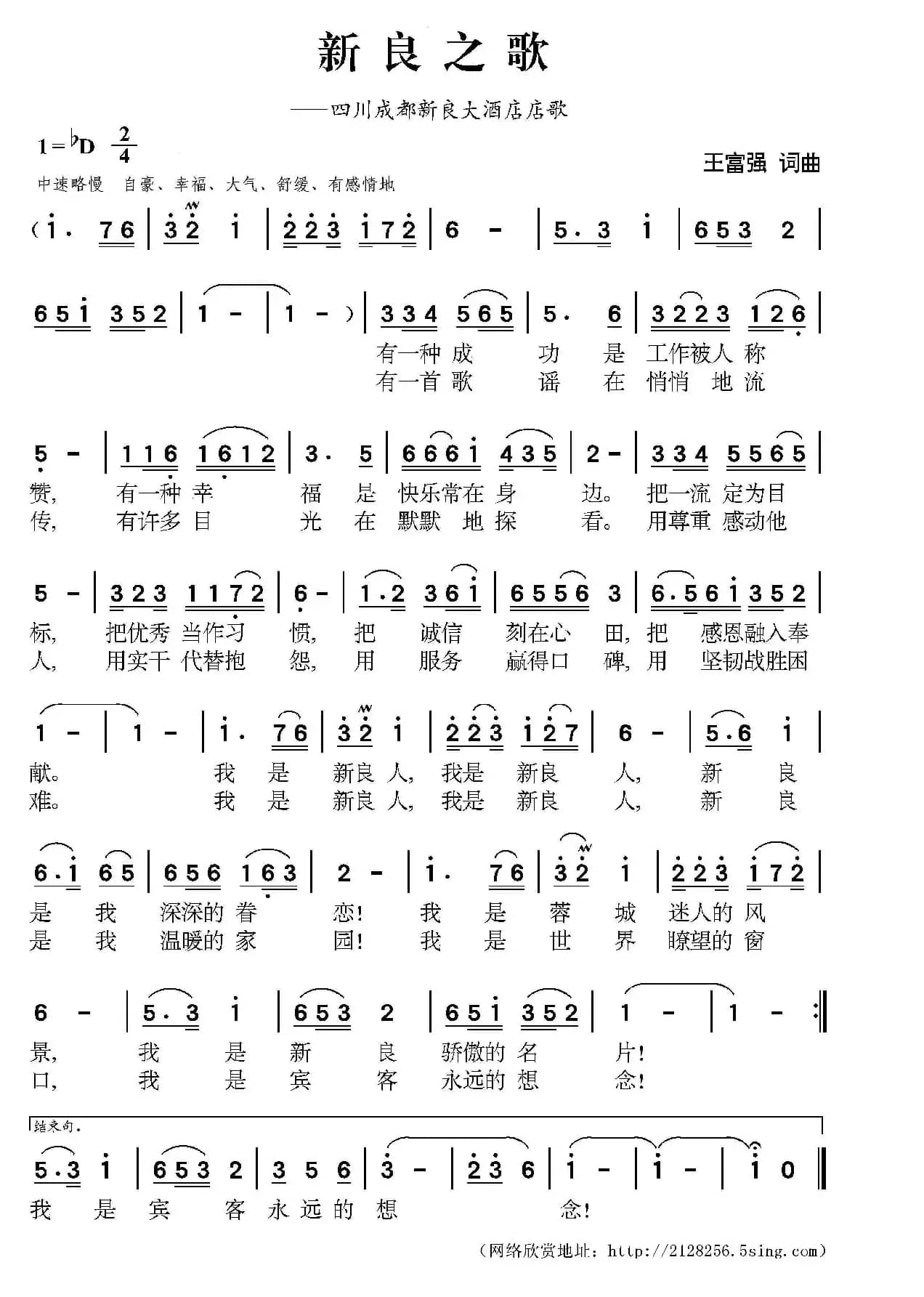 新良之歌（王富强 词曲）