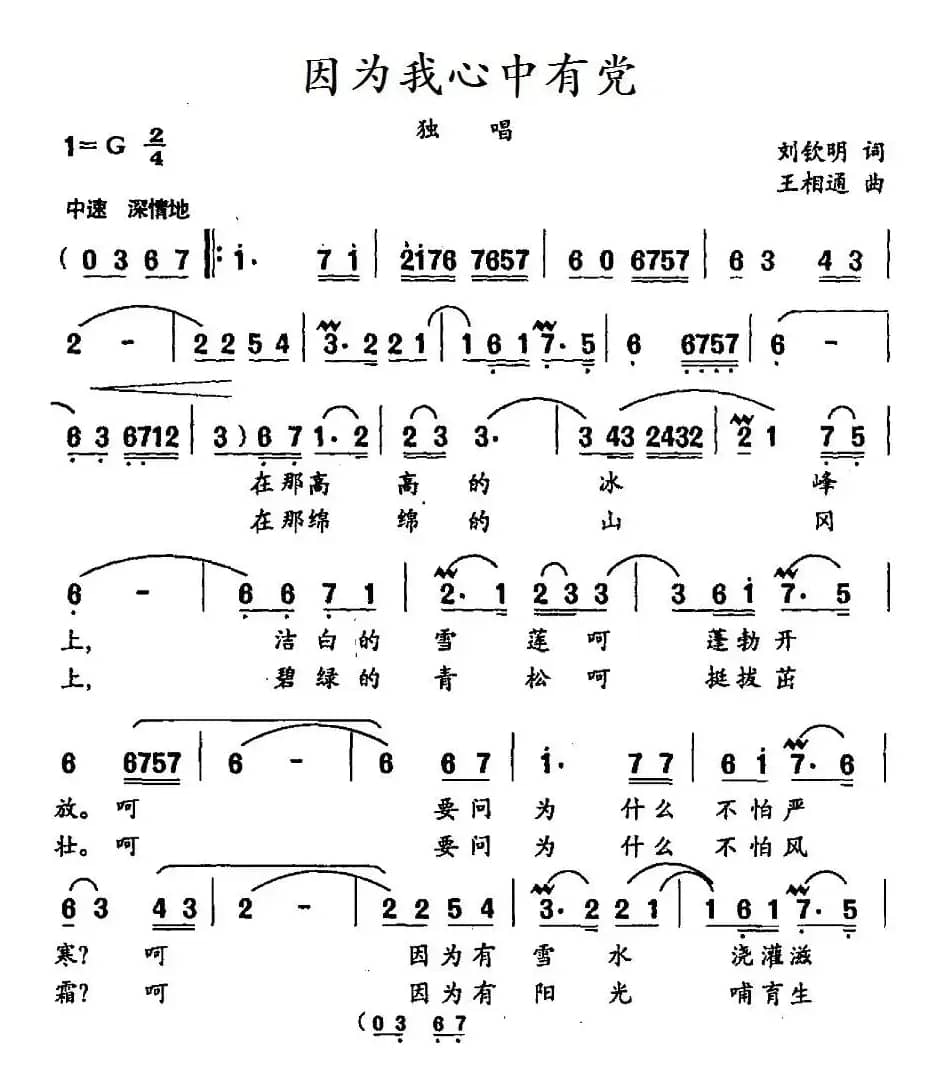 因为我心中有党