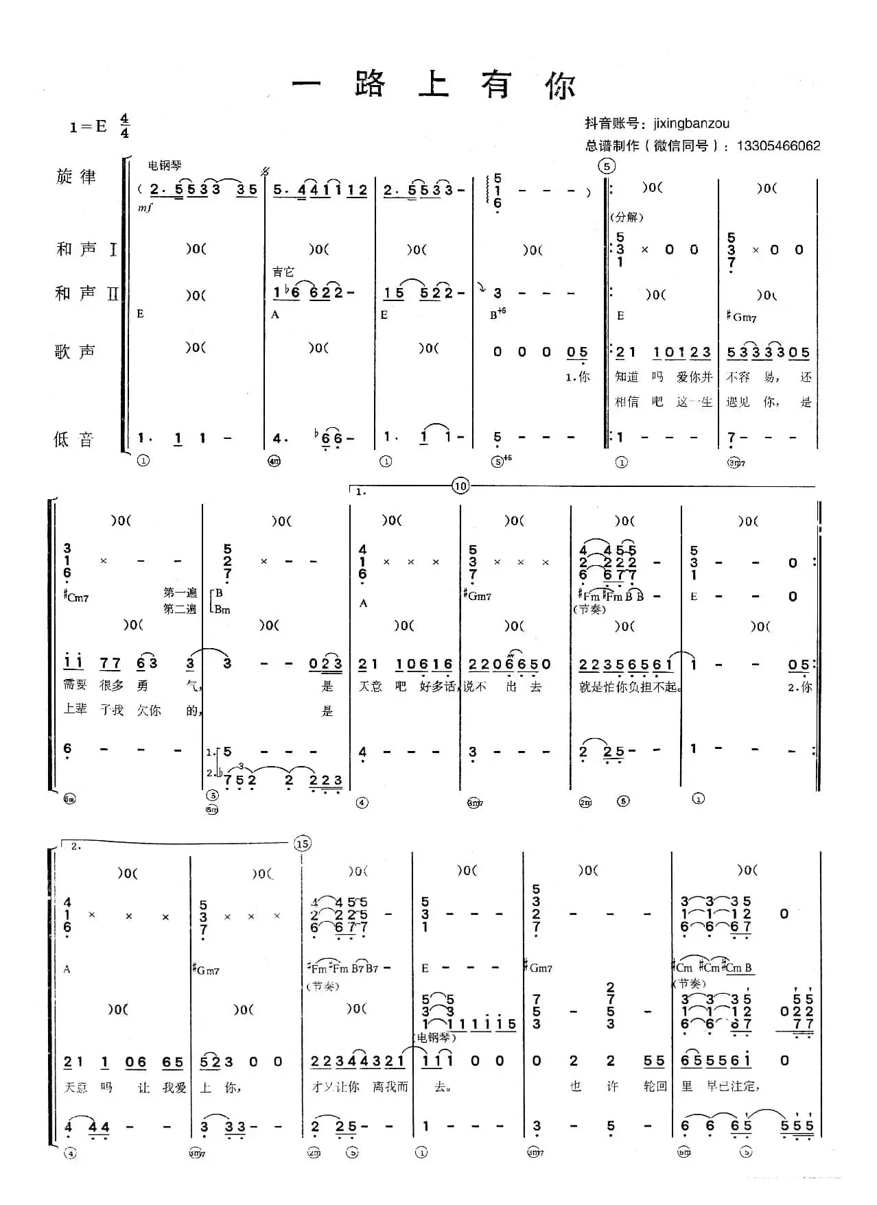 一路上有你（乐队总谱）