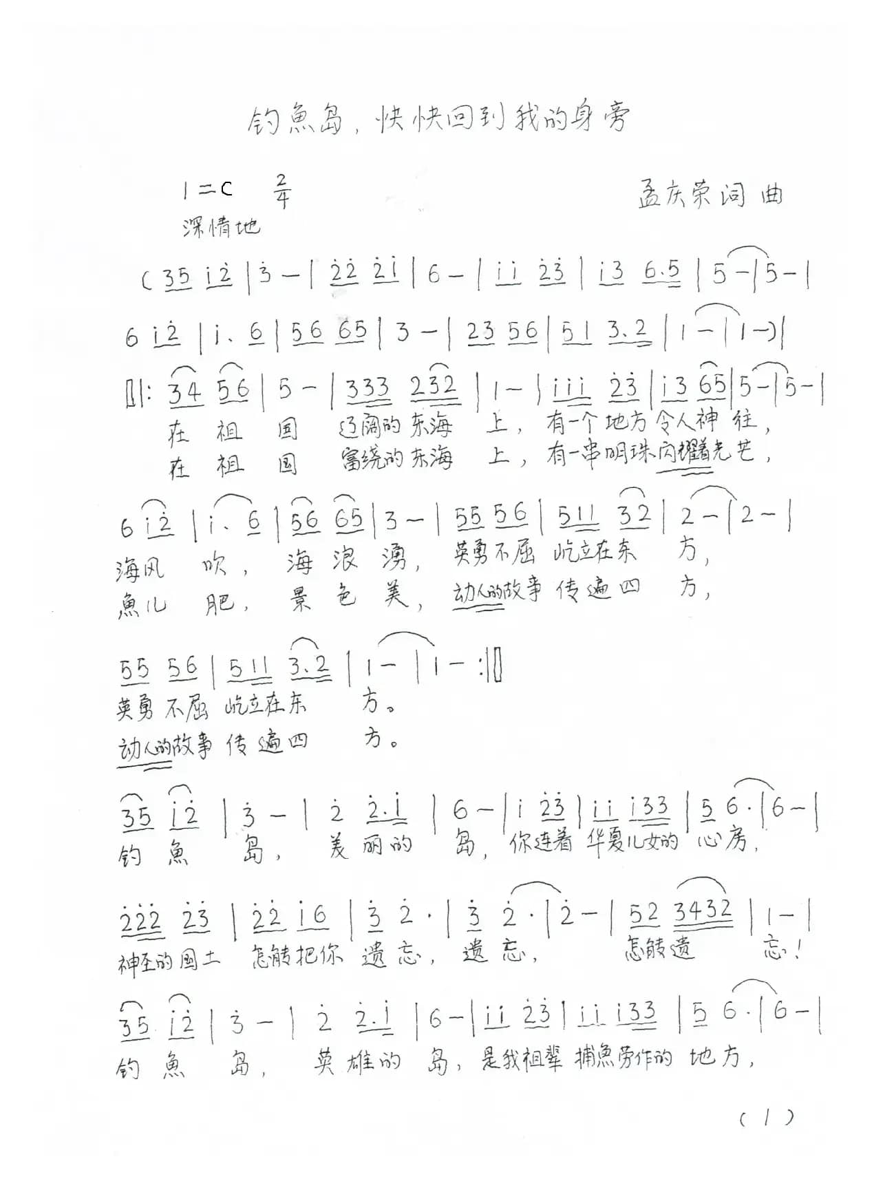 钓鱼岛，快快回到我的身旁