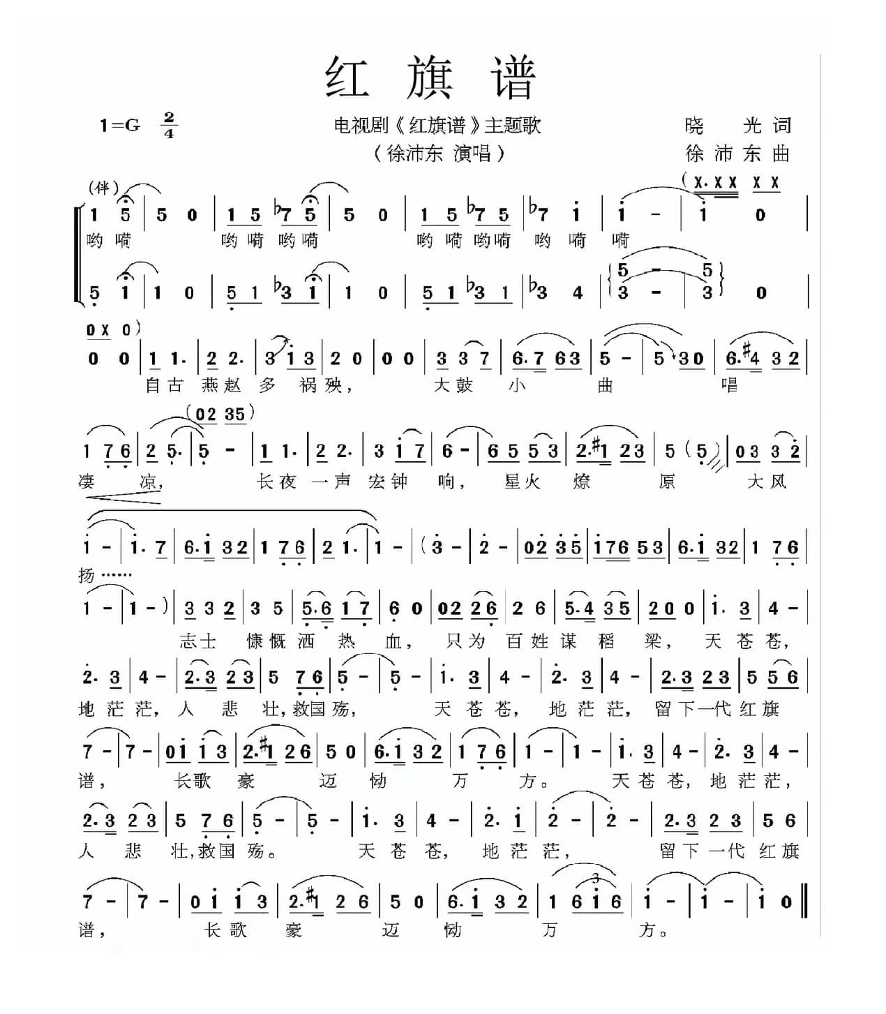 红旗谱（电视剧《红旗谱》主题歌）