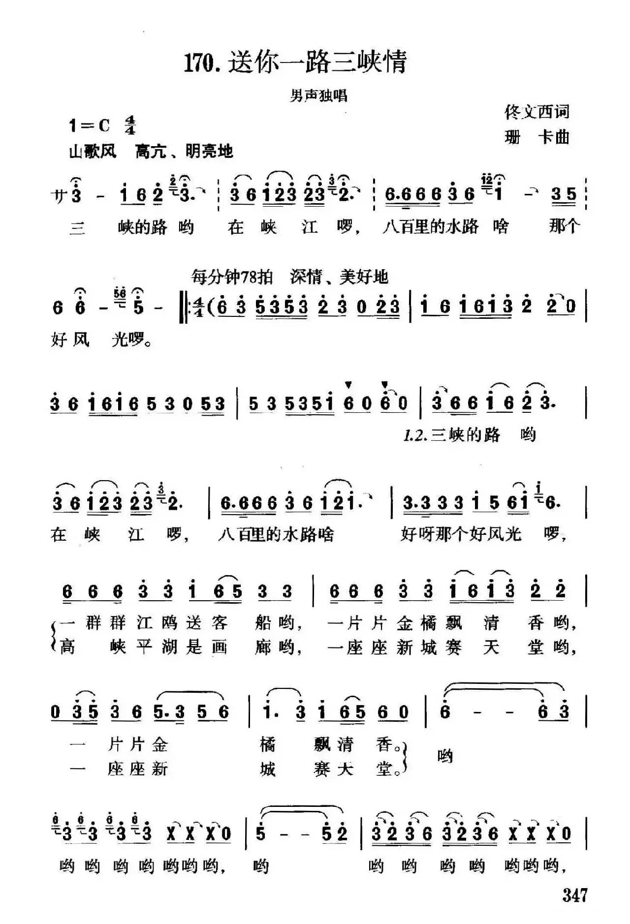 送你一路三峡情