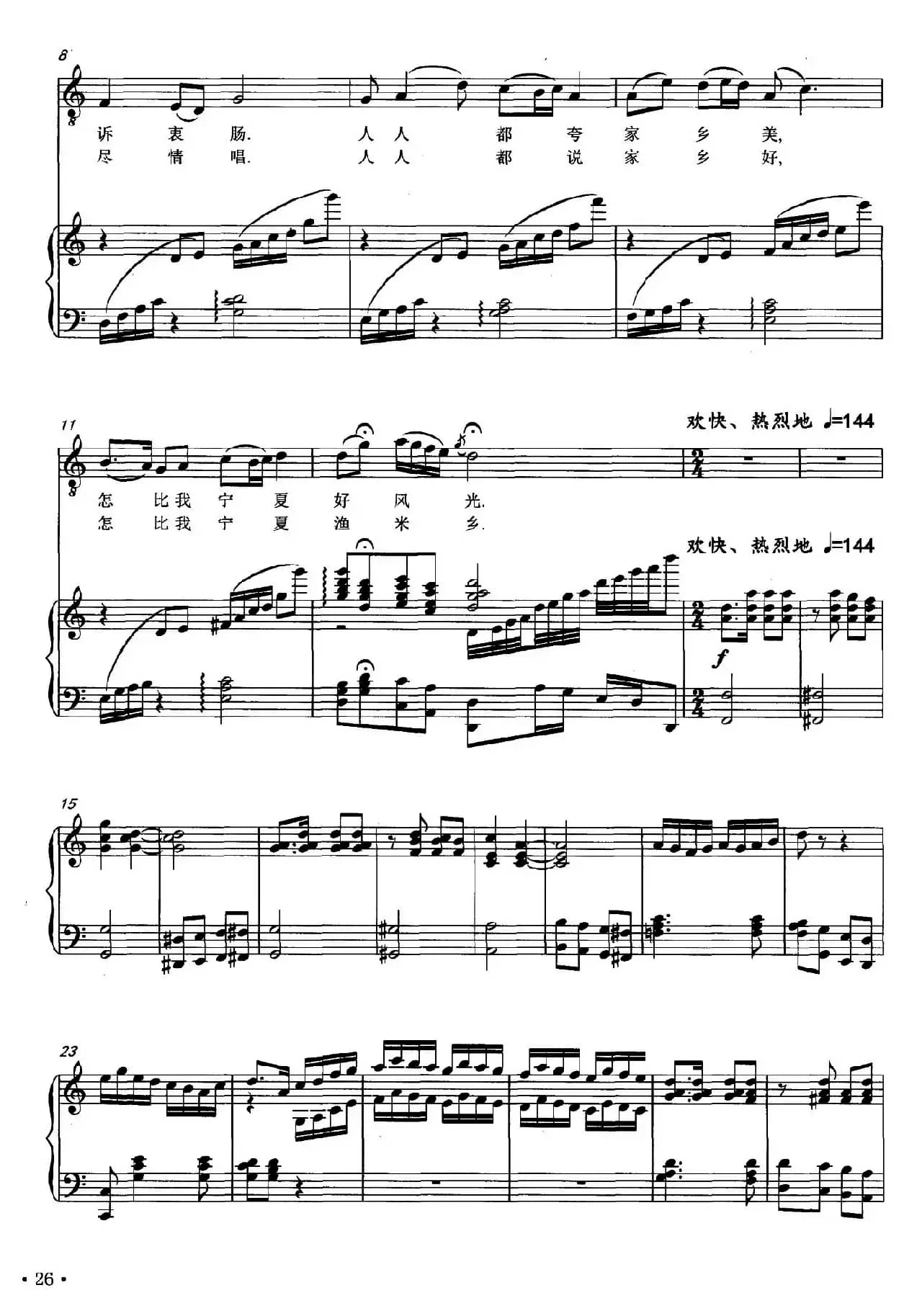 唱宁夏（正谱）