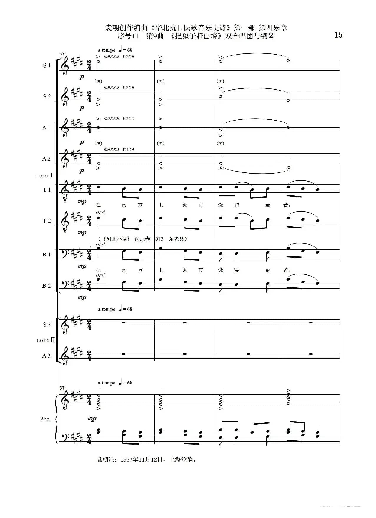 序号11第9曲《把鬼子赶出境》双合唱团与钢琴