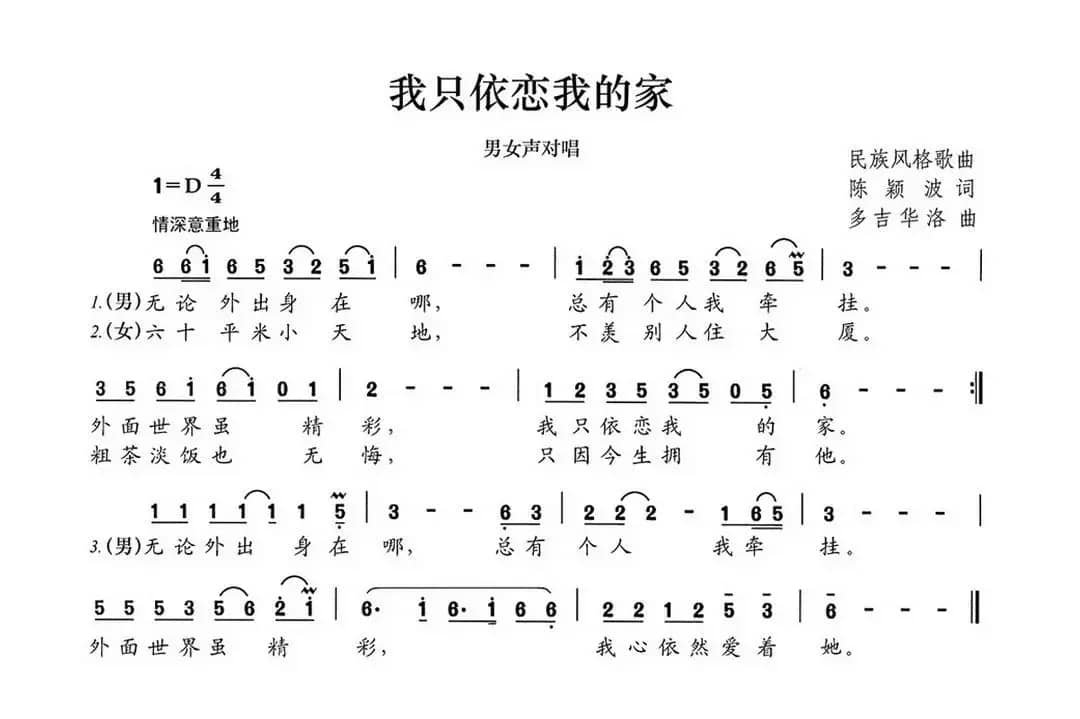 我只依恋我的家