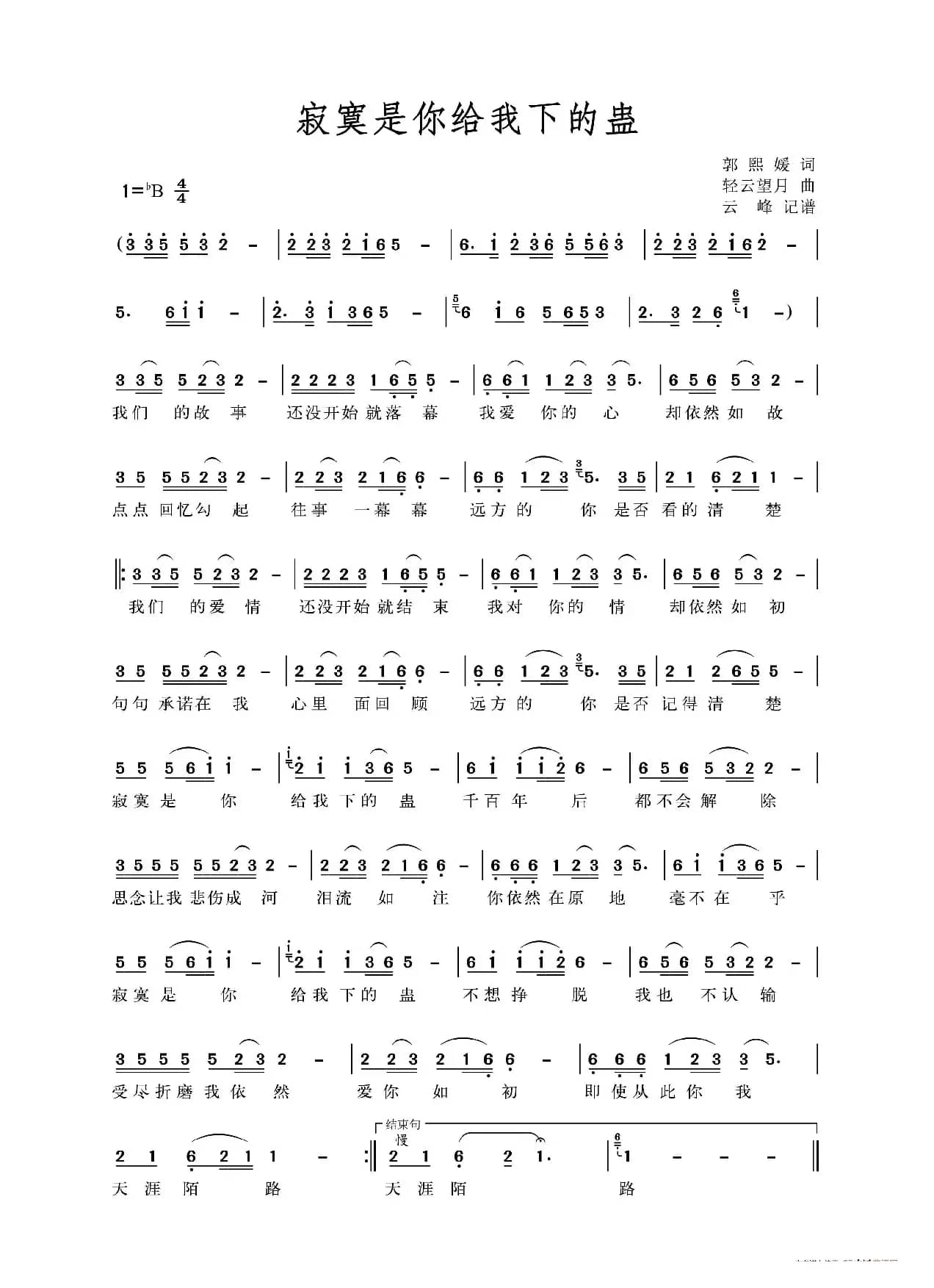 寂寞是你给我下的蛊