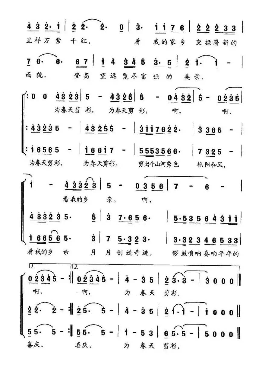 为春天剪彩（安徽电视台2011年春晚主题歌）